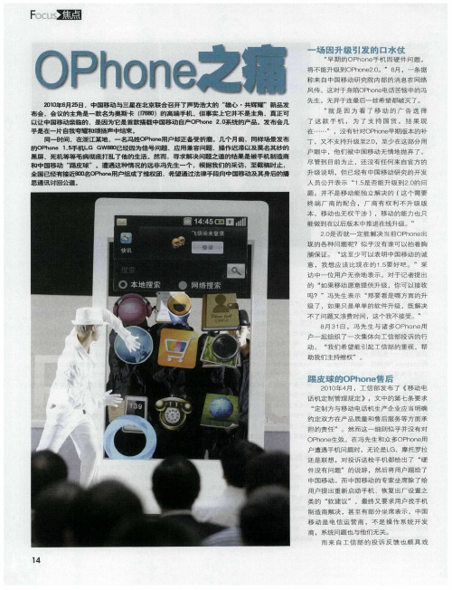 OPhone之痛