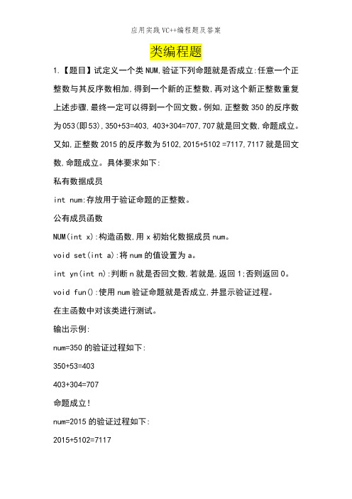 应用实践VC++编程题及答案