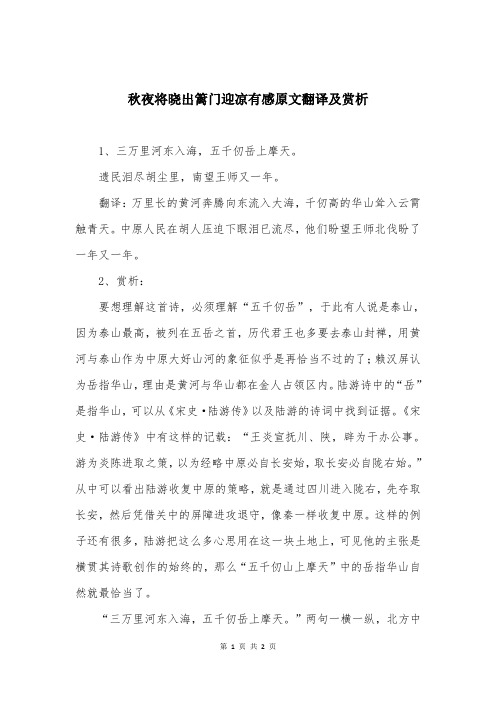 秋夜将晓出篱门迎凉有感原文翻译及赏析