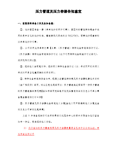 压力容器及压力管道告知事宜
