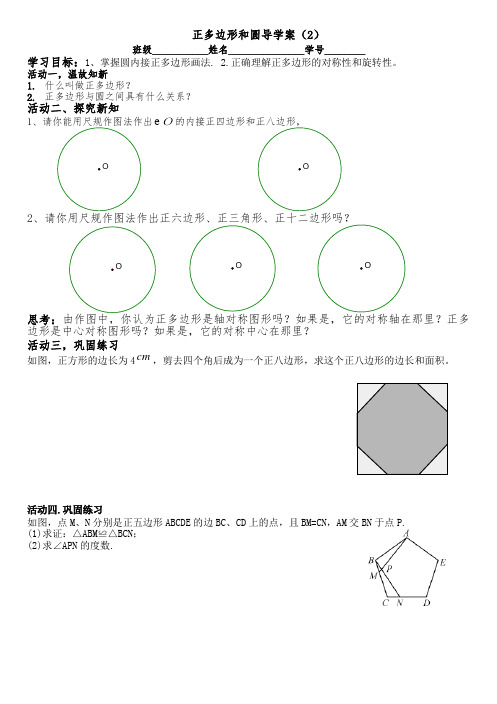 正多边形与圆2导学案