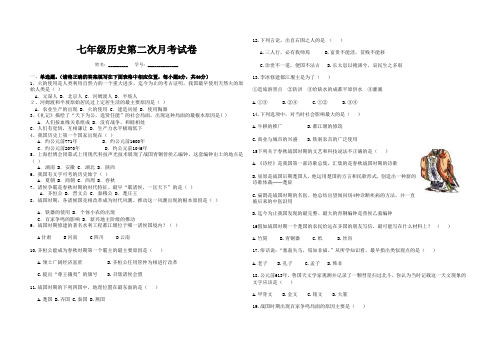 新人教版七年级上册历史期中考试试题、第二次月考试题