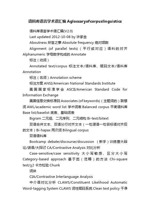 语料库语言学术语汇编Aglossaryofcorpuslinguistics