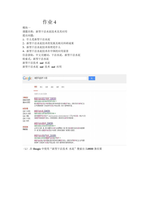 西南科技大学郑杰信息检索作业免费赠送2