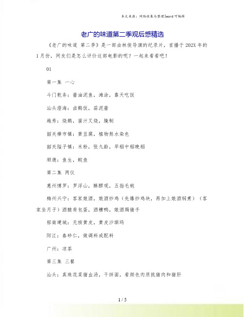老广的味道第二季观后感精选