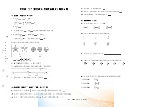 北师大版五年级上册数学试题《分数的意义》测试卷A(含答案)