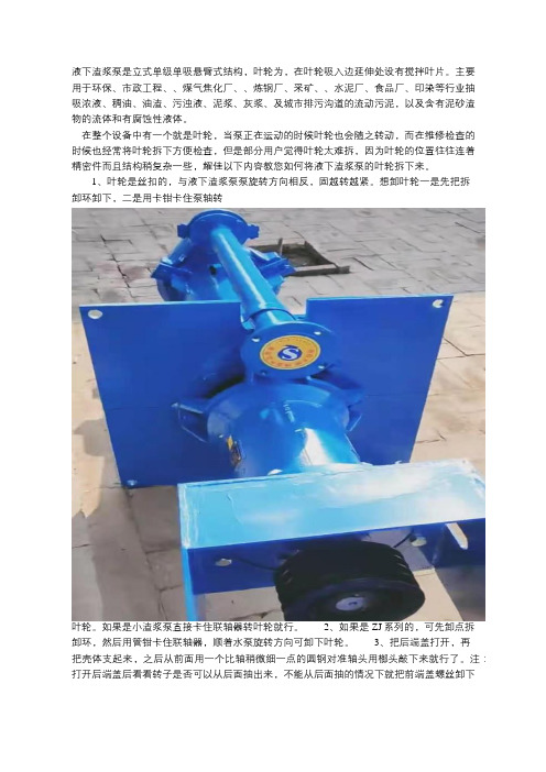 液下渣浆泵叶轮怎么拆卸？