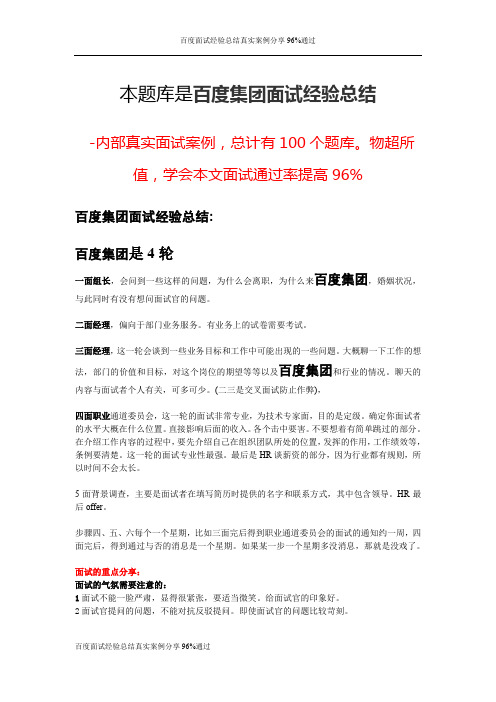 百度面试经验总结真实案例分享96%通过