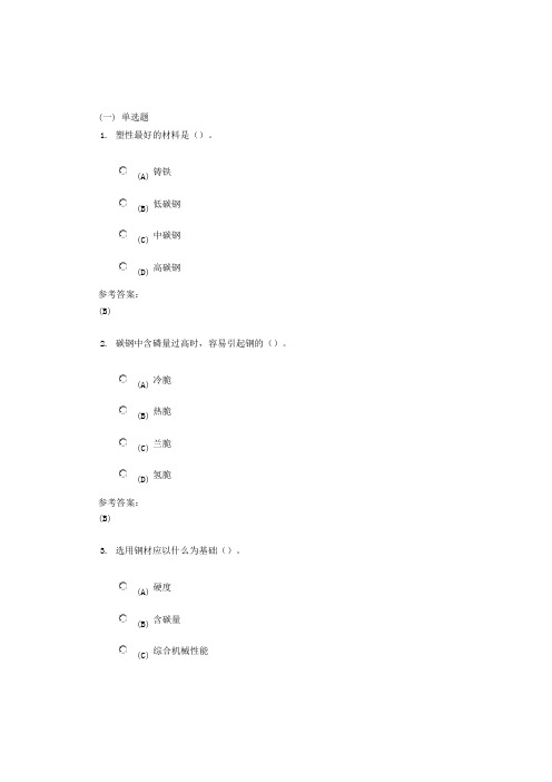 中南大学机械工程材料在线作业三