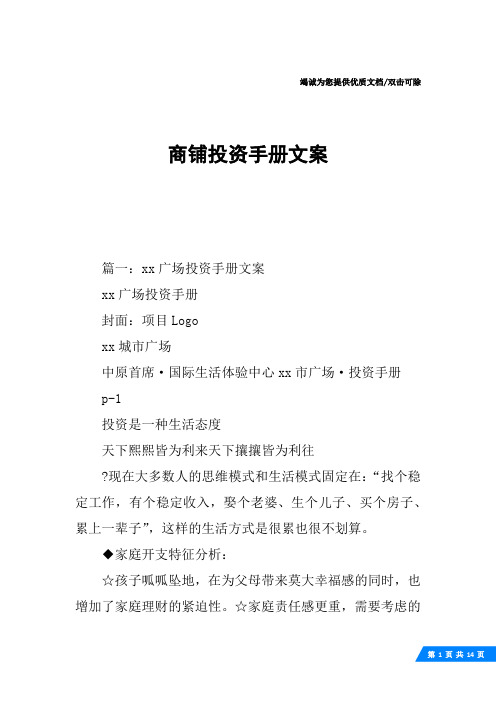 商铺投资手册文案