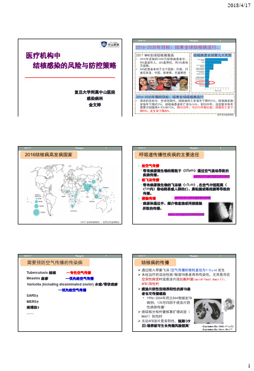 医疗机构中结核感染的风险与防控策略