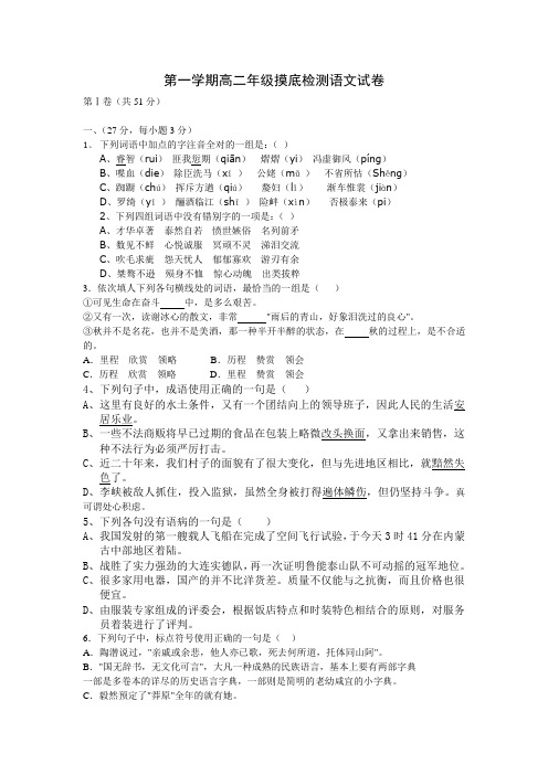 第一学期高二年级摸底检测语文试卷(附答案)