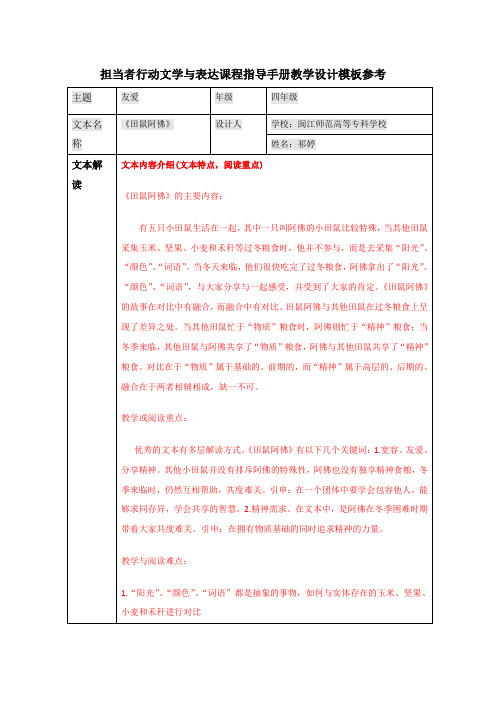 【范例参考】《田鼠阿佛》文学与表达课程指导手册课时模板参考2