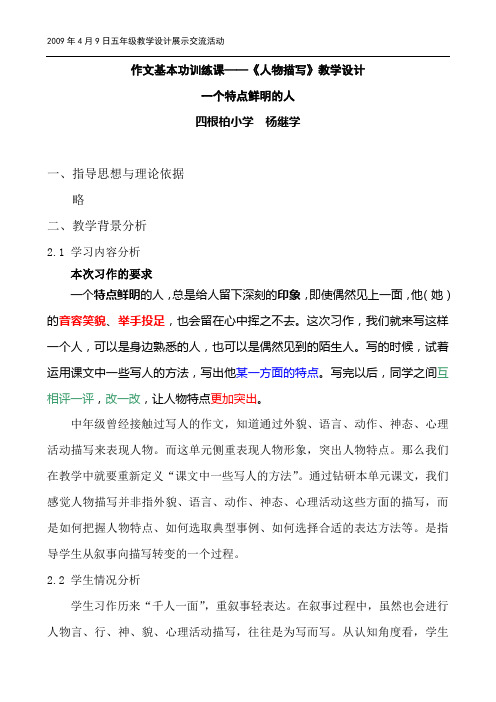 文本《一个特点鲜明的人》