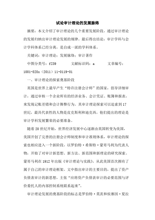 审计理论发展脉络