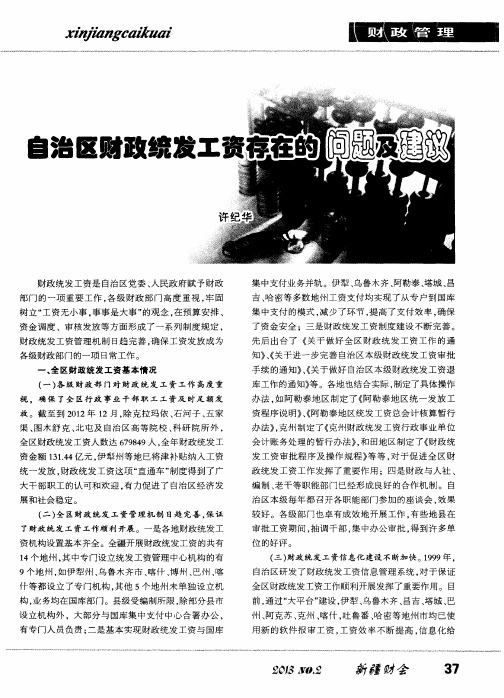 自治区财政统发工资存在的问题及建议
