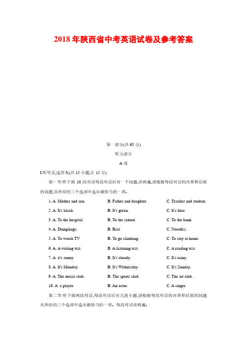 2018年陕西省中考英语试卷及参考答案(真题试卷)