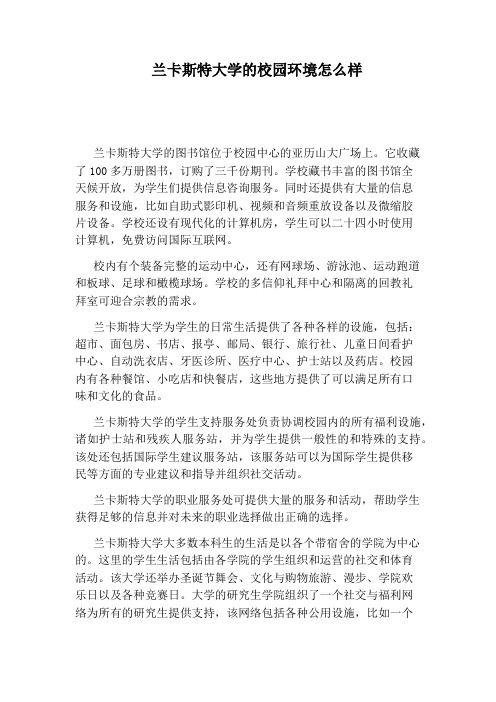 兰卡斯特大学的校园环境怎么样