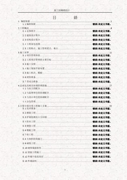 一个高层施工组织设计(长城杯奖)