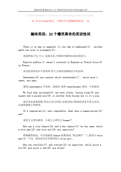 【最新推荐】趣味英语：24个爆笑离奇的英语怪词-精选word文档 (2页)