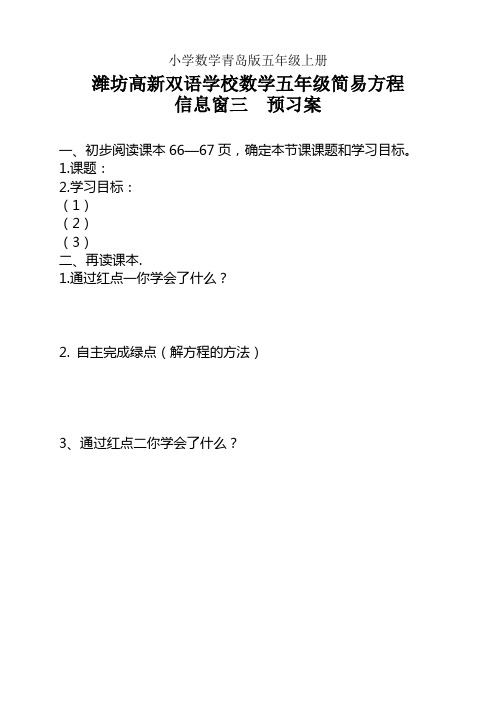 小学数学青岛版五年级上册第四单元信息窗三四案