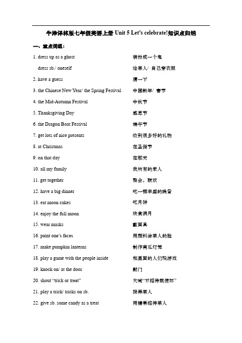 牛津译林版七年级英语上册Unit 5 Let’s celebrate!知识点归纳