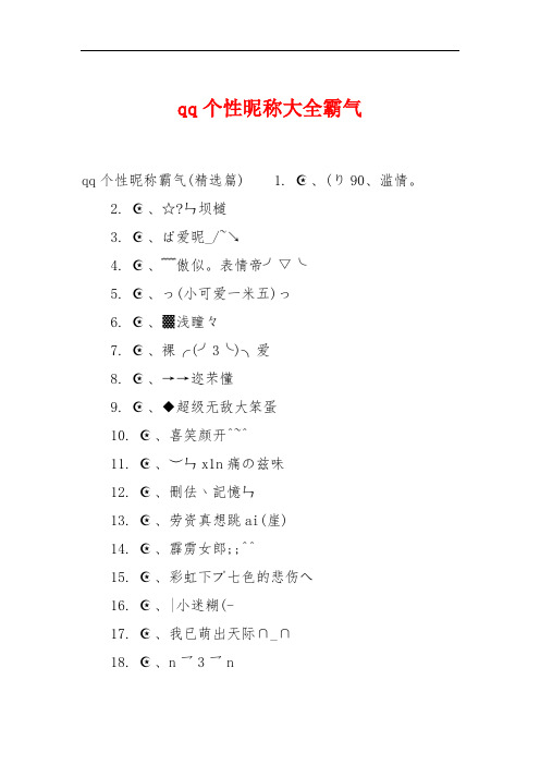 qq个性昵称大全霸气