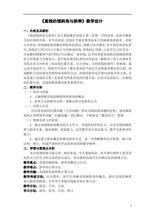 人教A版高中数学必修2《三章 直线与方程  3.1直线的倾斜角与斜率  3.1直线的倾斜角与斜率》教案_17