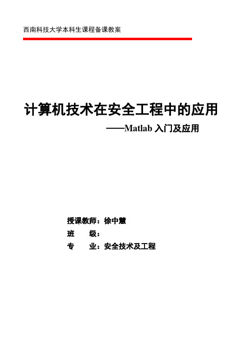 (完整版)matlab第六讲教案