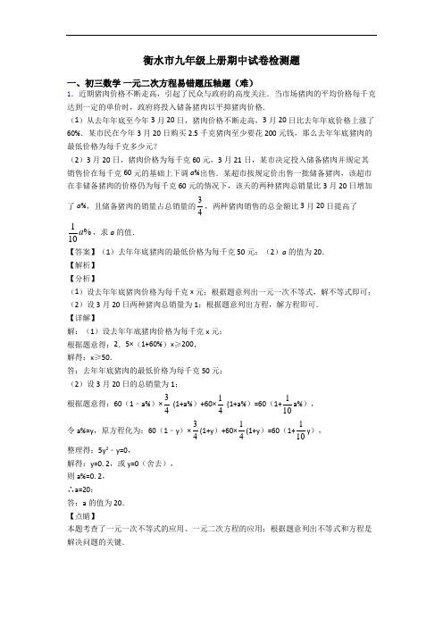 衡水市九年级上册期中试卷检测题