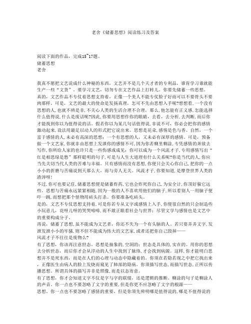 老舍《储蓄思想》阅读练习及答案