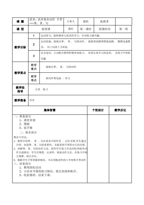 第一课时+武术：武术基本动作+手型---拳、掌、勾