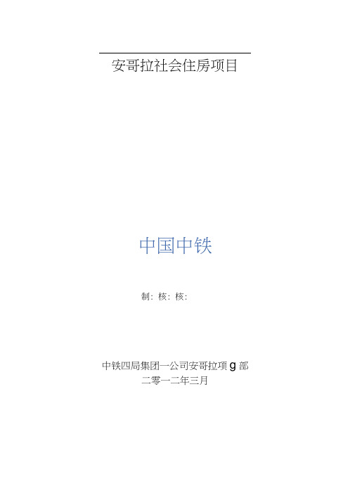 市政道路附属施工方案