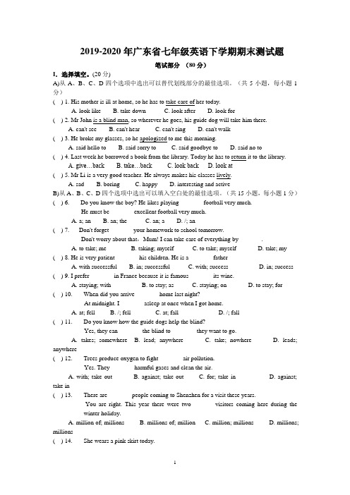 2019-2020年广东省七年级英语下学期期末测试题(附答案)