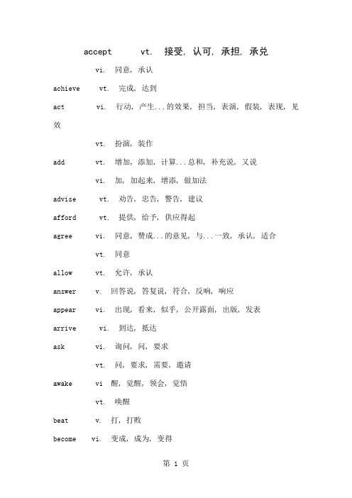 中考英语专题复习：重点动词篇荟萃-26页word资料