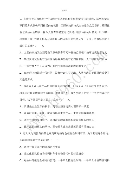 文山州事业单位2014招聘考试综合能力测试选择题