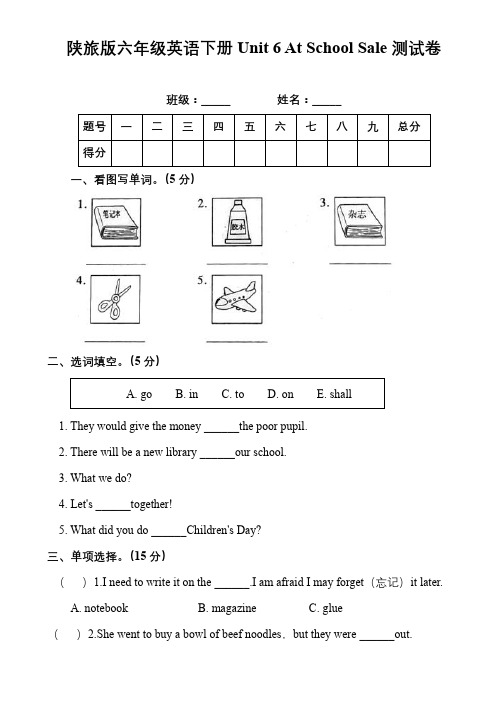 陕旅版六年级英语下册Unit 6 At School Sale 单元检测试卷及答案