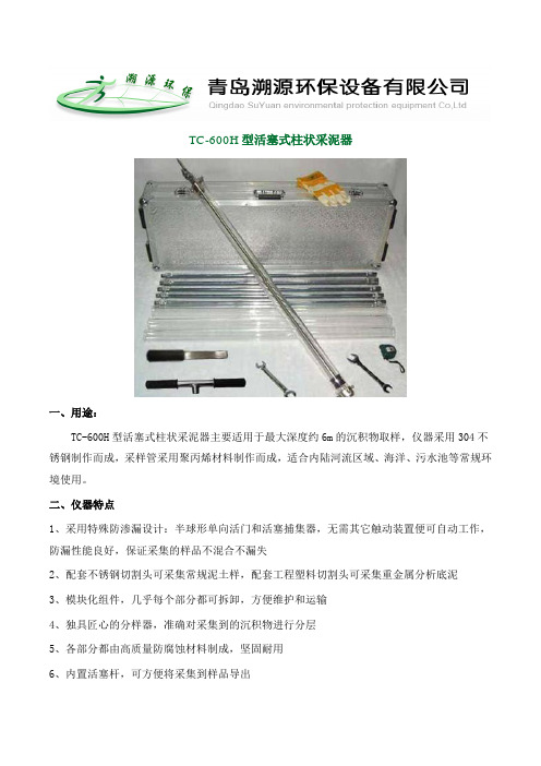 活塞式柱状采泥器 底泥采样器  抓斗式采泥器 重力式柱状采泥器  分层底泥采样器