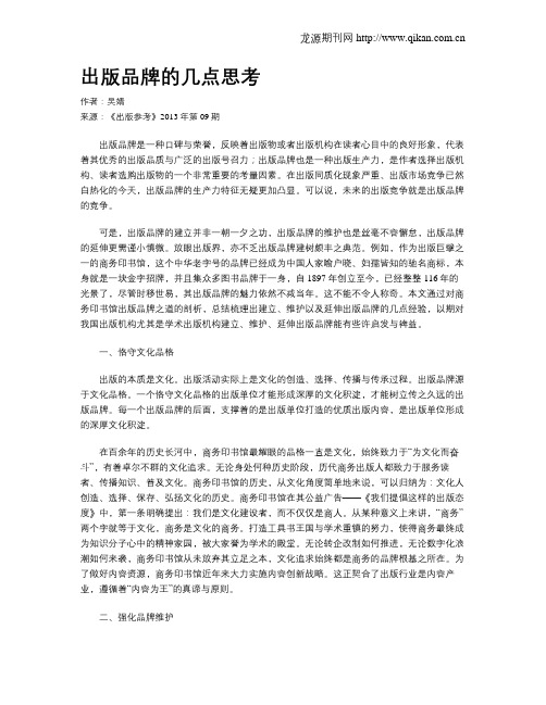 出版品牌的几点思考