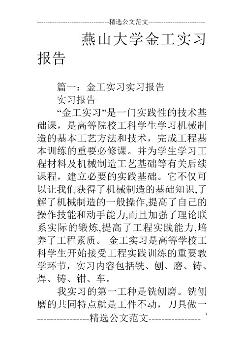 燕山大学金工实习报告