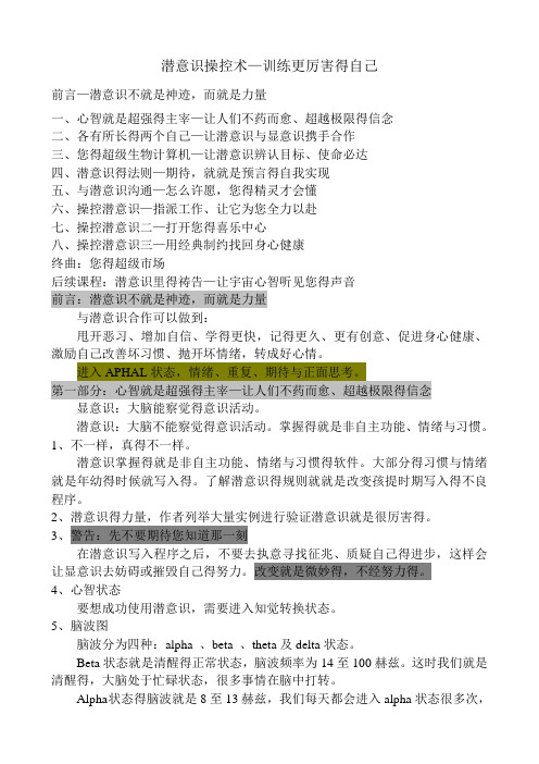 潜意识操控术