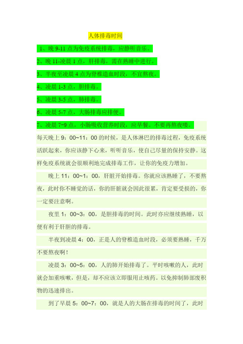 人体排毒时间