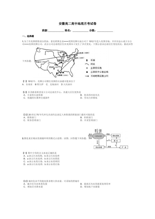 安徽高二高中地理月考试卷带答案解析
