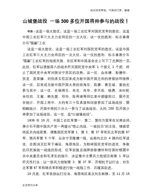 山城堡战役 一场300多位开国将帅参与的战役!