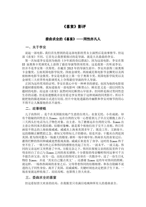 《喜宴》影评