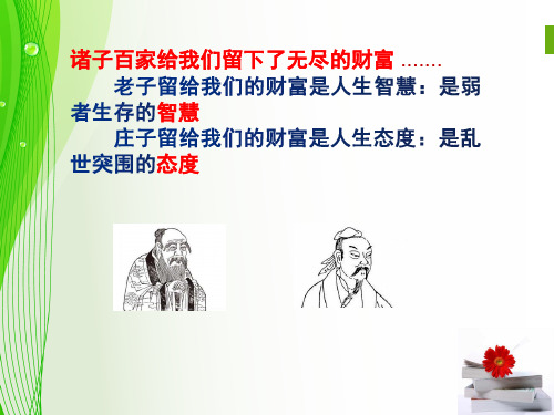 第五单元 庄子《鹏之徙于南冥》(共32张PPT)