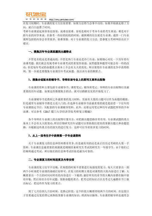 研途宝2017厦大国际经济学考研专业课复习攻略