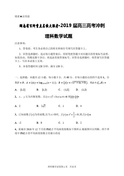 湖南省百所重点名校大联考2019届高三高考冲刺数学(理)试题