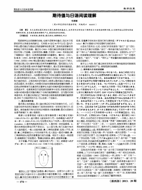 期待值与日语阅读理解