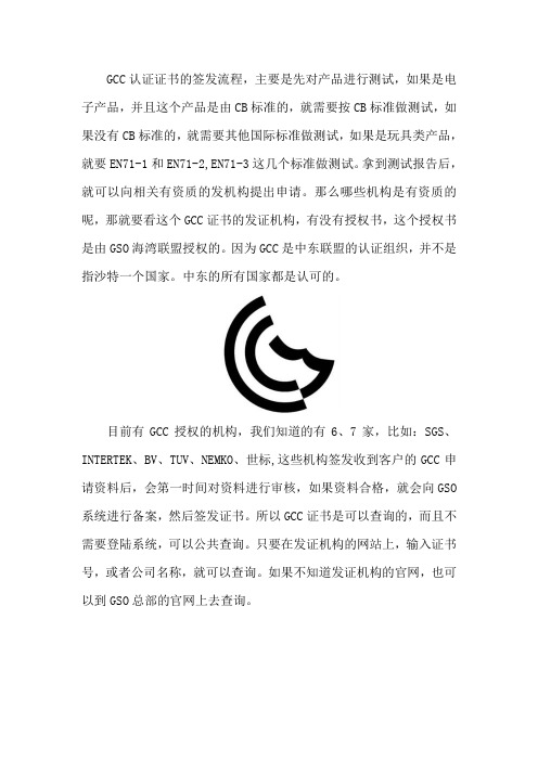 GCC认证可以查询真伪吗？